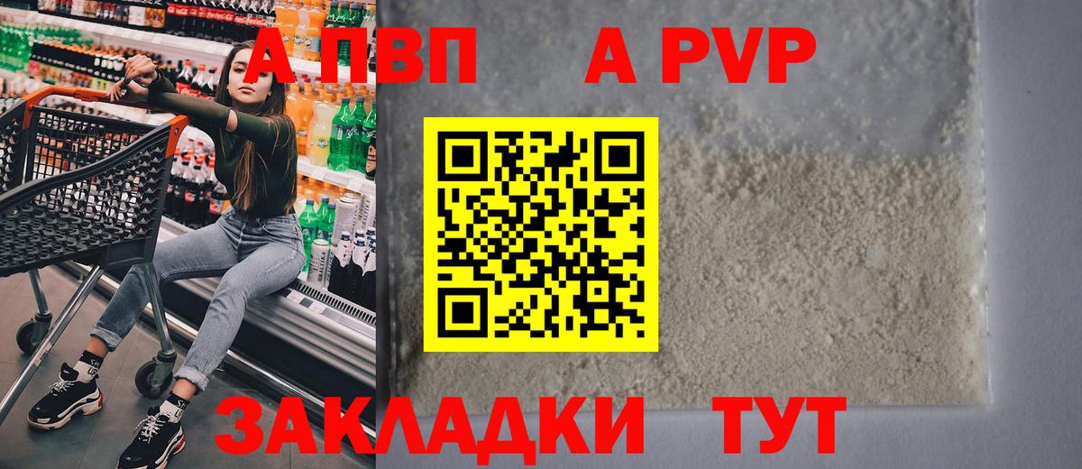 Долгопрудный  А ПВП VHQ  закладка  Alfa_PVP крисы CK  APVP мука  Вход с VPN  Alpha PVP 