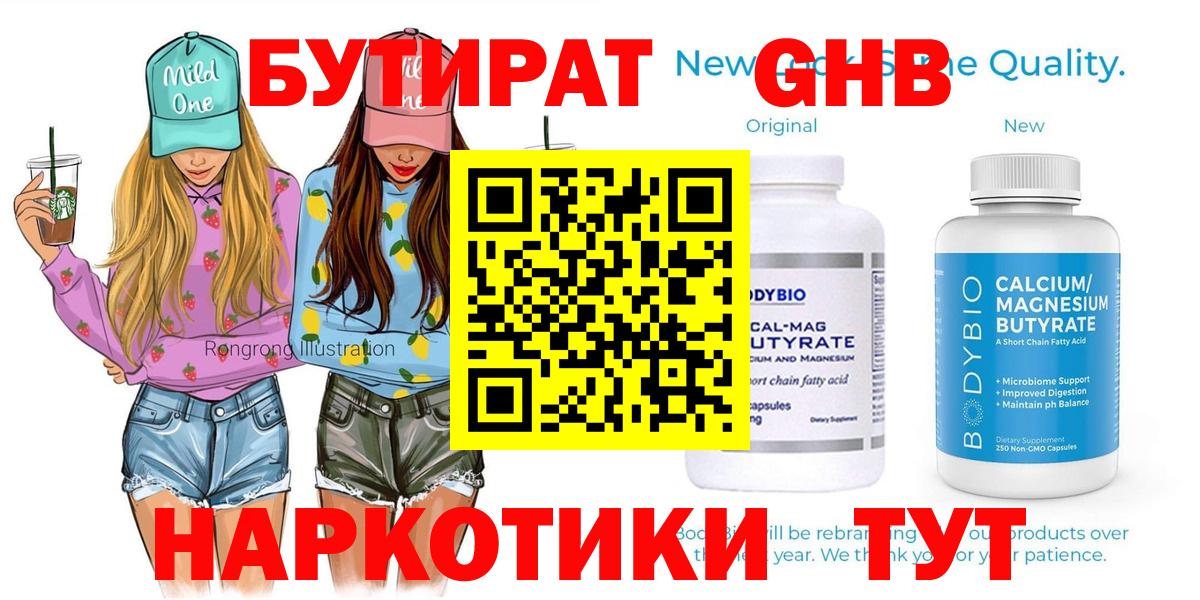 БУТИРАТ 99% Долгопрудный