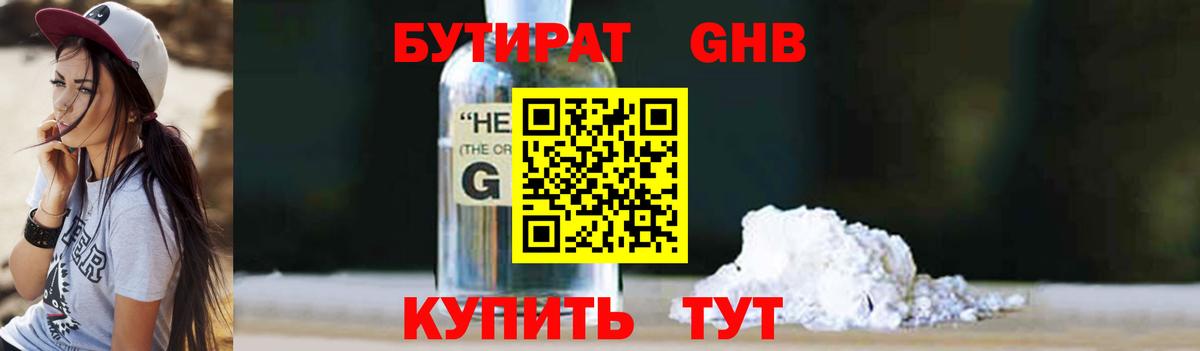 Долгопрудный  БУТИРАТ оксибутират  Вход с VPN 