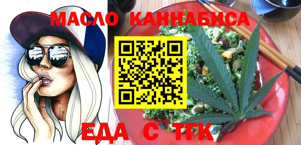 Еда ТГК конопля  Вход с VPN  Долгопрудный 