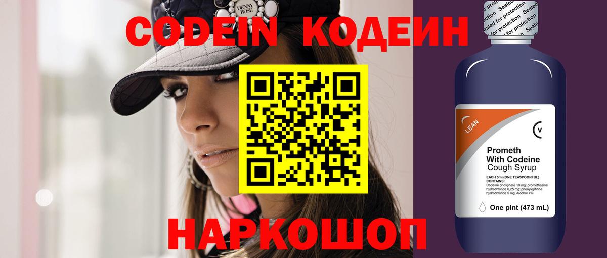Кодеиновый сироп Lean Purple Drank Долгопрудный