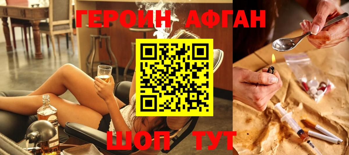 Героин Heroin Долгопрудный
