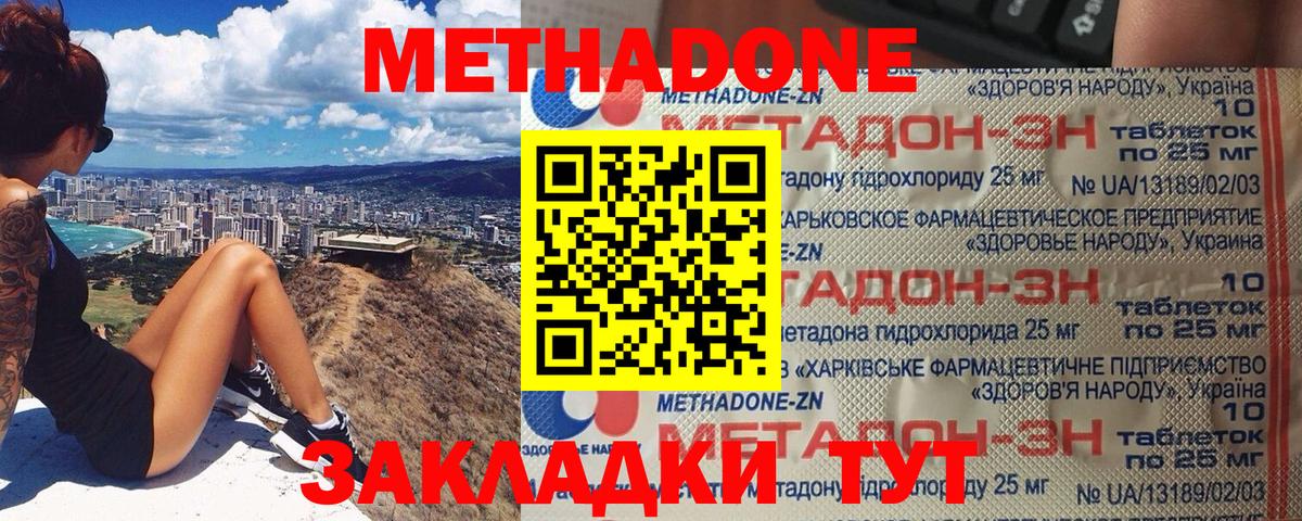 Метадон VHQ  Метадон кристалл  Вход с VPN  Долгопрудный 