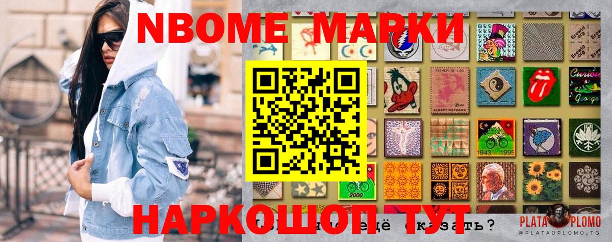 Марки N-bome 1,8мг  Вход с VPN  Долгопрудный 