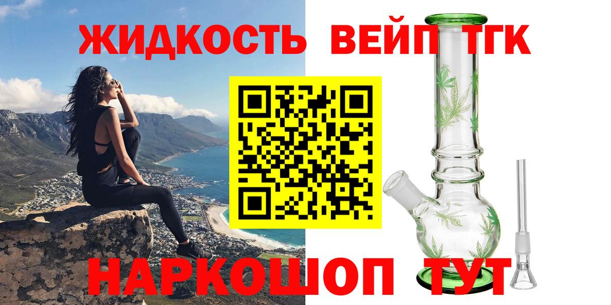 дарнет шоп  ТГК жижа  Вход с VPN  Долгопрудный 